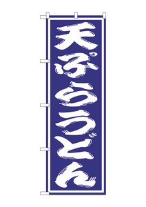 Banner 13 5 Tempura Udon