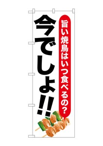 Banner 3 9 Yakitori