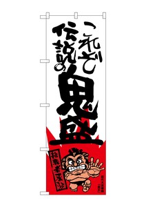 Banner 2 Legend Yokozuna