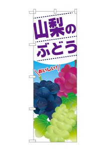 Banner 7 Yamanashi Grape