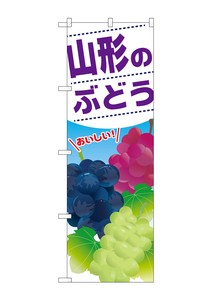 Banner 389 Yamagata Grape