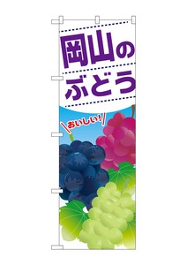 Banner 390 Okayama Grape