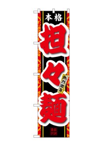 Smart Banner 2008 Authentic Tantan noodle