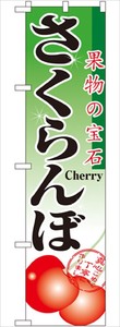 Store Supplies Food&Drink Banner Cherry
