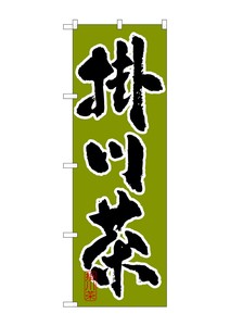 Banner 21 4 Kakegawa tea