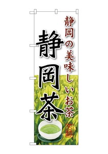 Banner 22 4 Shizuoka Tea