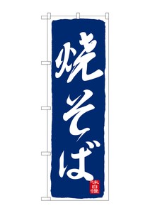 Banner 589 Yakisoba
