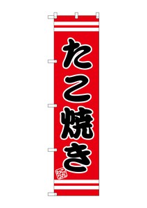 Smart Banner 2600 Takoyaki