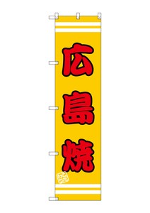 Smart Banner 2603 Hiroshima-yaki