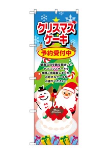 ☆G_のぼり SNB-2886 クリスマスケーキ サンタ