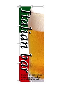 ☆G_のぼり SNB-3101 Italian bar(ビール)