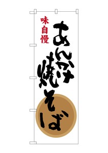 Banner 2 4 Ankake Yakisoba