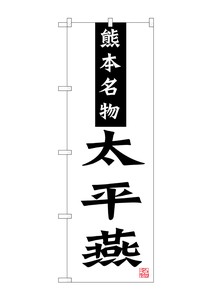 Banner 2 Kumamoto Specialty
