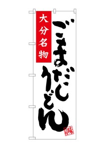 Banner 33 5 Sesame Udon