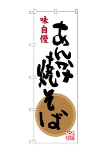 Banner 3 4 3 Ankake Yakisoba