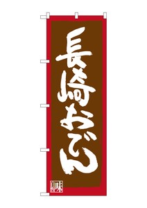 Banner 3 4 4 Nagasaki Oden