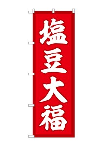 Store Supplies Food&Drink Banner Bean Daifuku