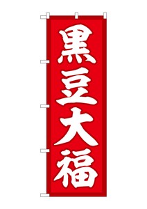 Store Supplies Food&Drink Banner Bean Daifuku