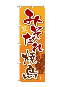 Banner 74 Miso Yakitori