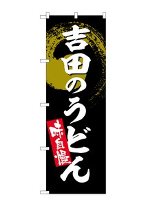 Banner 2 8 Yoshida Udon