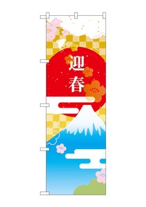 Banner 3 473 Geisyun Mt. Fuji Japanese Flag