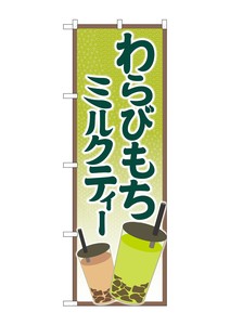 Banner 548 Milk Tea
