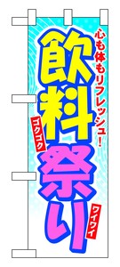 Half Banner 11 8 Beverage Matsuri