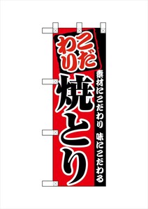 Half Banner 7 Yakitori