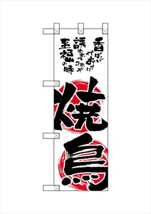 Half Banner 9 Yakitori