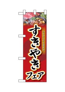 Half Banner 642 Sukiyaki