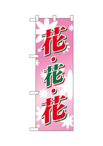 Store Supplies Food&Drink Banner Flower