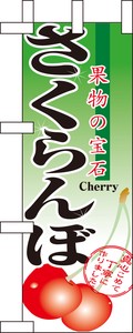Store Supplies Food&Drink Banner Mini Cherry