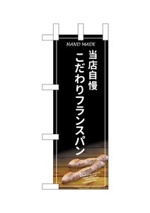 Store Supplies Food&Drink Banner French Bread