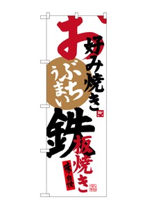 Banner 372 Okonomiyaki Teppan-yaki