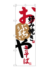 Banner 373 Okonomiyaki Stir-fried noodles