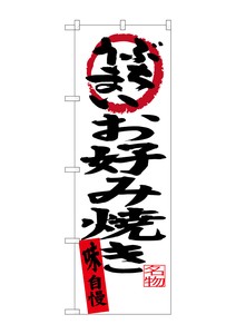 Banner 374 Okonomiyaki