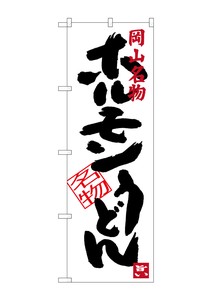 Banner 387 Udon