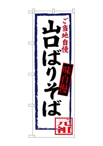 Banner 390 Yamaguchi
