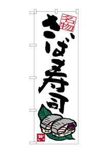 Banner 3 4 11 Mackerel Sushi
