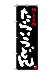 Banner 3 4 18 Udon