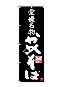 Banner 3 430 Ehime Specialty