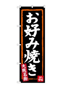 Banner 3 4 58 Okonomiyaki