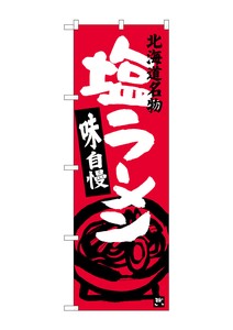 Banner 3 627 salt ramen Hokkaido Specialty