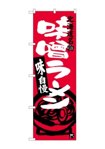 Banner 3 628 Miso Ramen Hokkaido Specialty