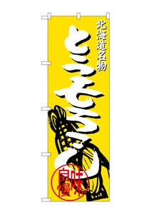 Banner 3 8 3 Corn Hokkaido
