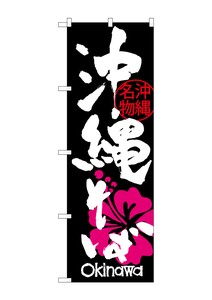 Banner 3 8 6 Okinawa Hibiscus