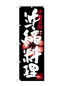 Banner 3 598 Okinawa Cuisine