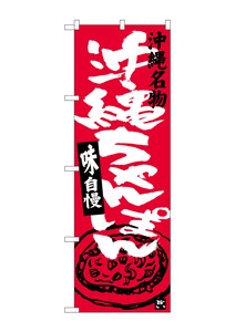 Banner 3 601 Okinawa Champon