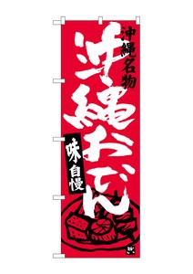 Banner 3 602 Okinawa Oden