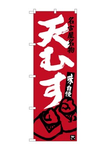 Banner 3 4 9 Tenmusu Dark Red